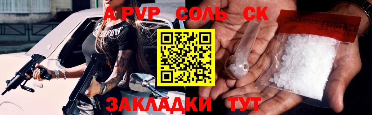 Сергиев Посад  Alpha-PVP Соль  А ПВП крисы CK  A-PVP крисы CK  Вход с VPN 