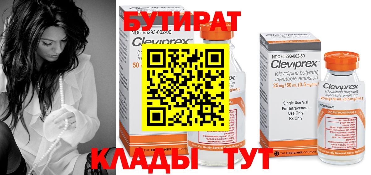 Бутират 1.4BDO Сергиев Посад