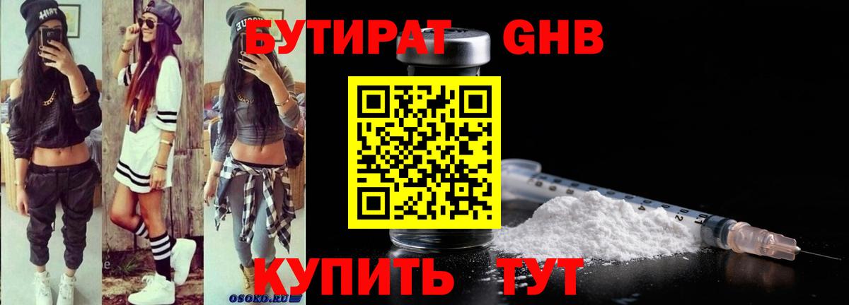 Бутират 99%  БУТИРАТ  Сергиев Посад  Вход с VPN 