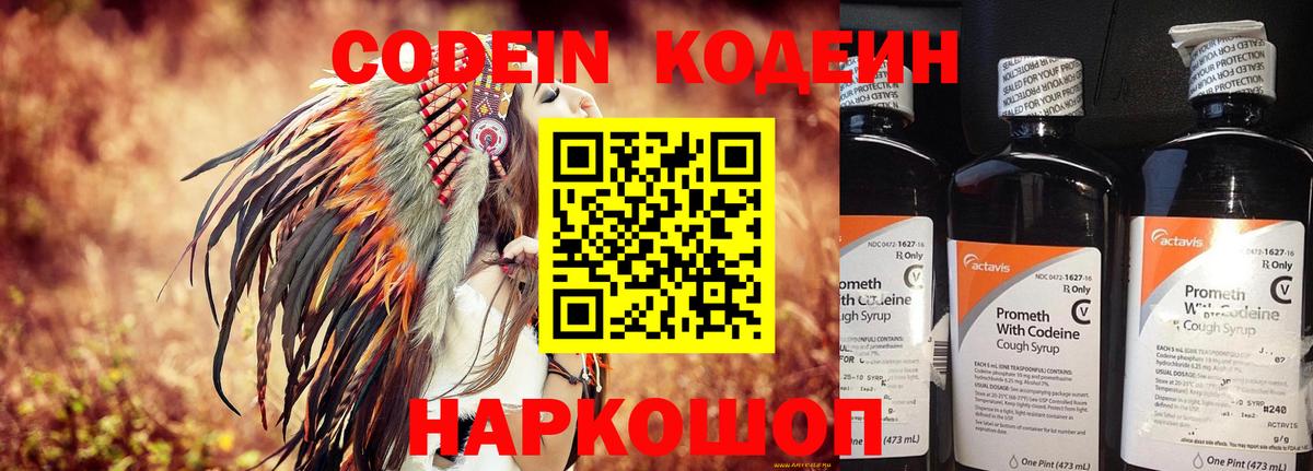 Кодеин напиток Lean (лин) Сергиев Посад