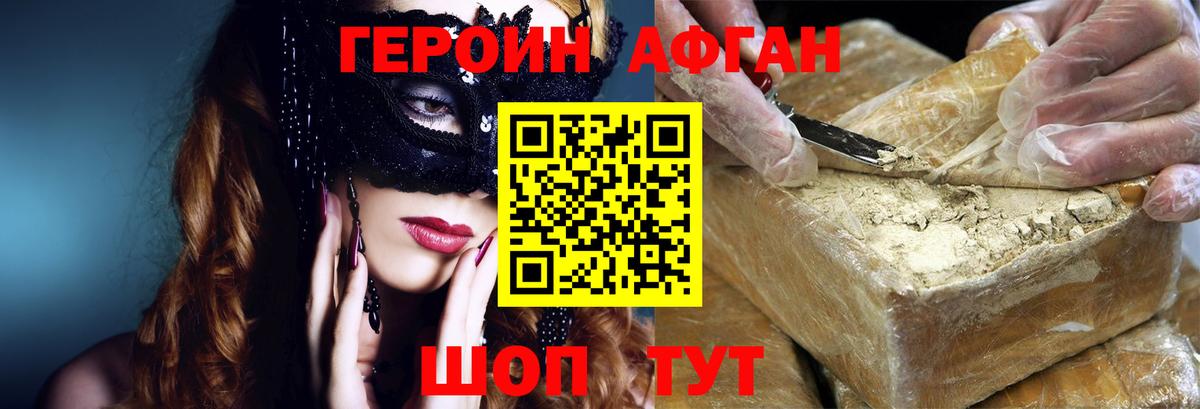 Героин афганец Сергиев Посад