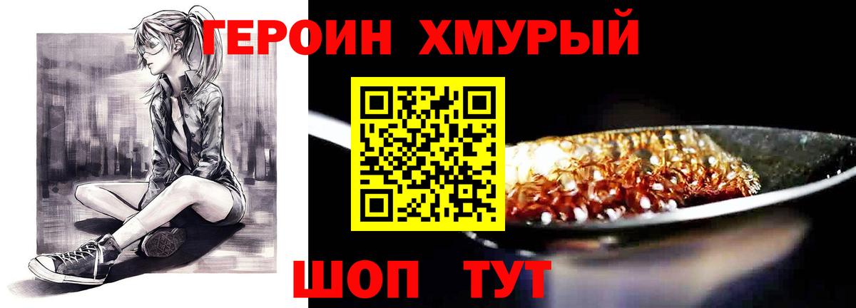 Героин Heroin  Вход с VPN  Героин  Сергиев Посад 