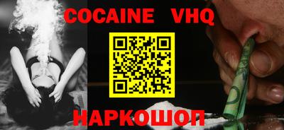 кокаин VHQ Гусь-Хрустальный