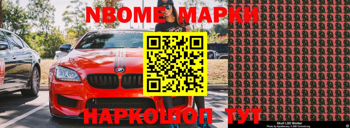 Марки N-bome 1,8мг Сергиев Посад